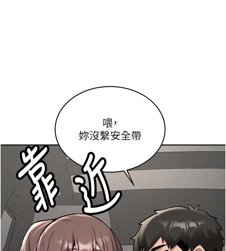 新生老司机第16話-醋意爆發的女性友人