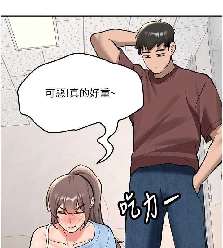 新生老司机第16話-醋意爆發的女性友人