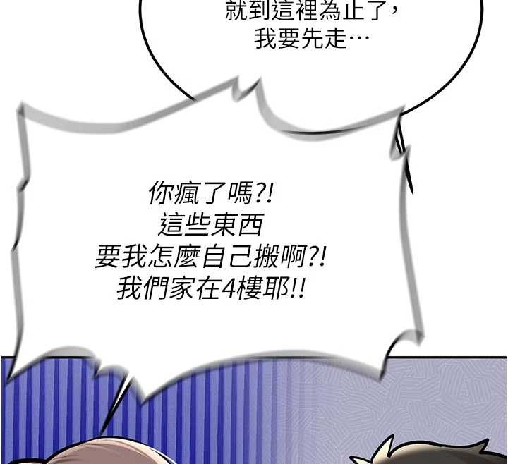 新生老司机第16話-醋意爆發的女性友人