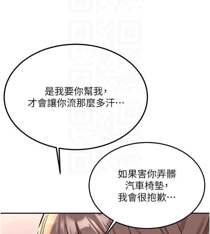 新生老司机第16話-醋意爆發的女性友人