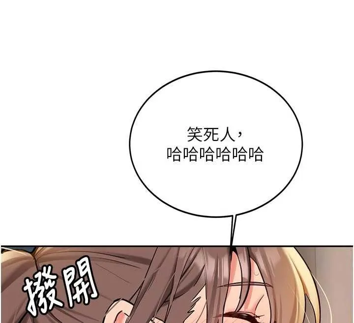 新生老司機第16話-醋意爆發的女性友人
