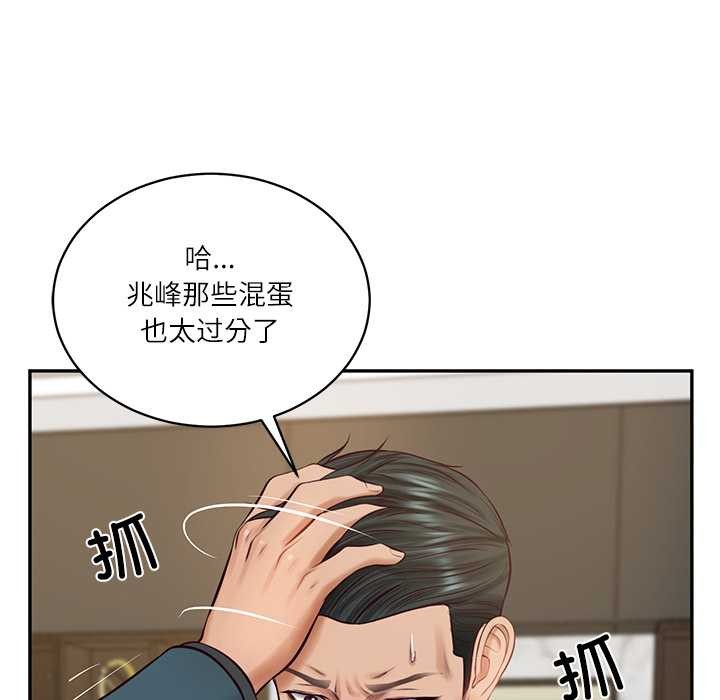 财阀家的女婿第62話