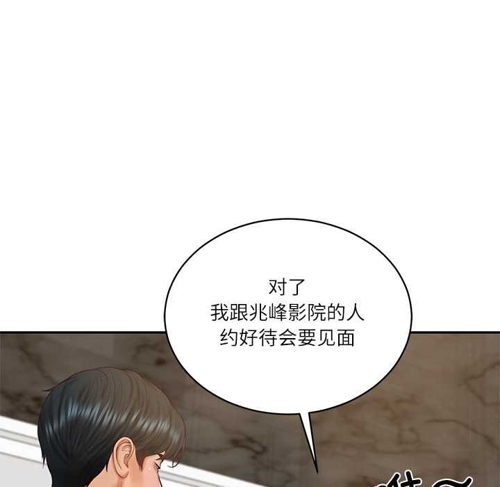 财阀家的女婿第62話
