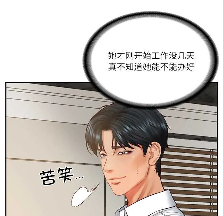 财阀家的女婿第62話