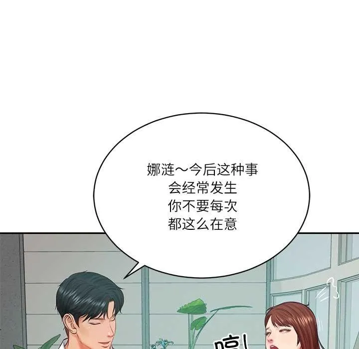 财阀家的女婿第62話