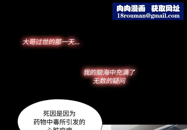 隱秘的同居第18話