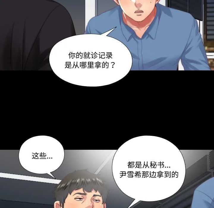 隱秘的同居第18話