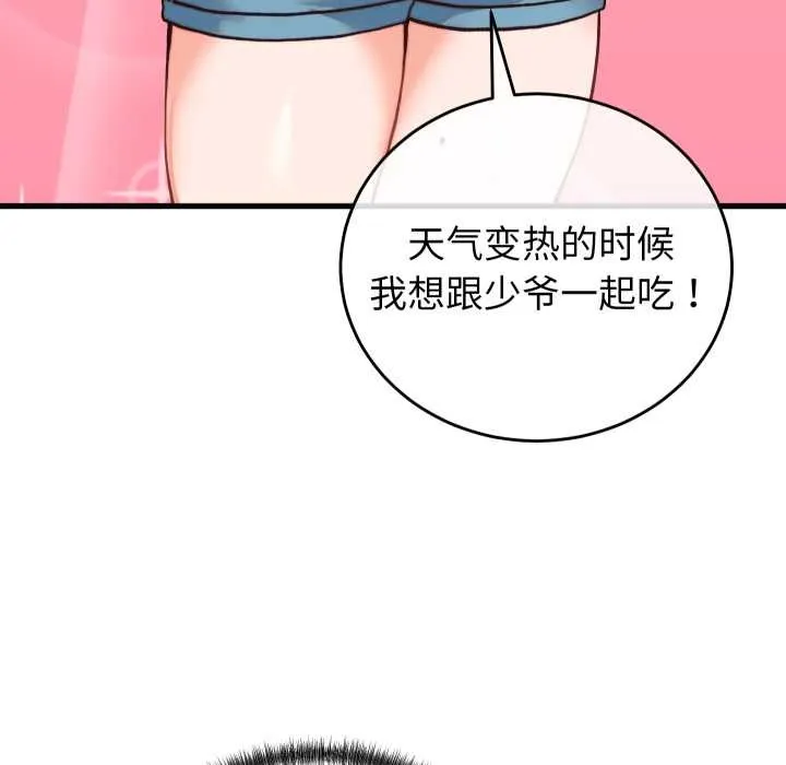 少爺的替身第34話
