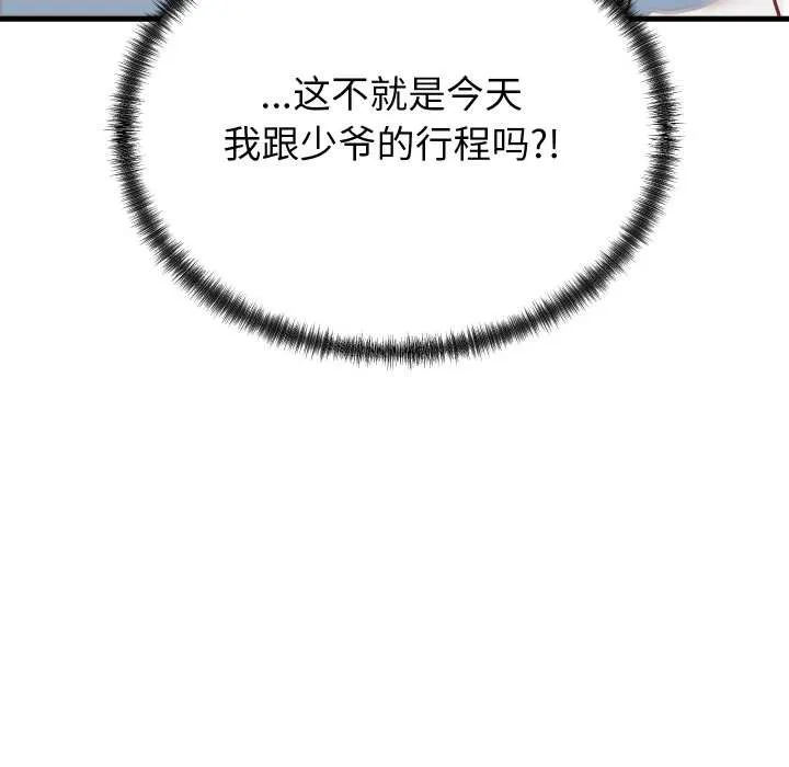 少爺的替身第34話