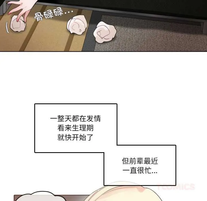 無與倫比的日常第37話