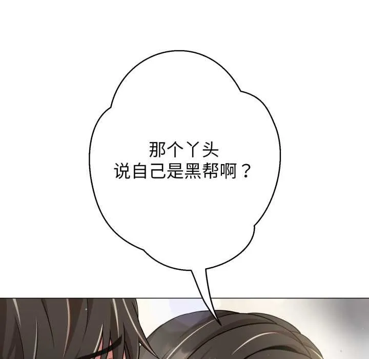 黑幫千金養成記第8話