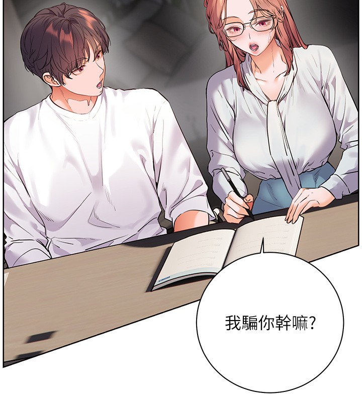 老师的亲密指导第81話-考完之後任你處置♥