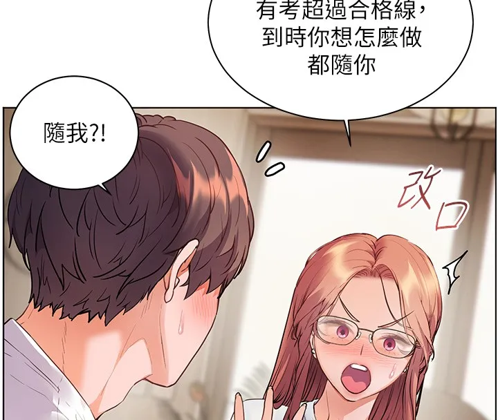 老師的親密指導第81話-考完之後任你處置&hearts;