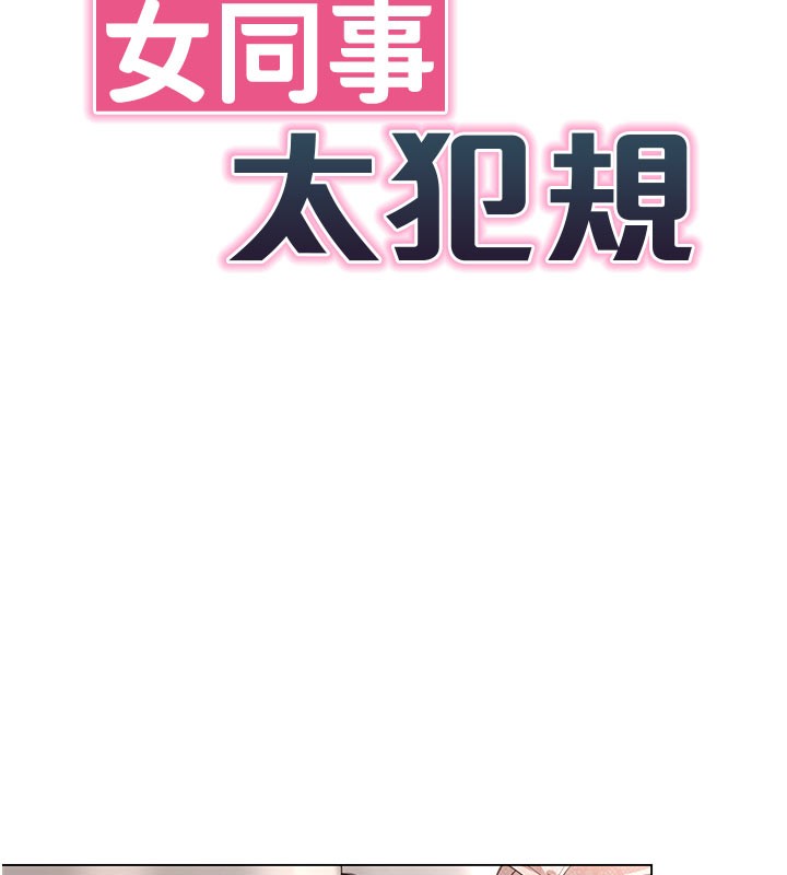 女同事太犯规第8話-自不量力的女職員