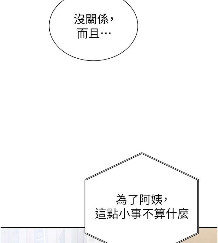 私密视角第62話-阿姨也想幫你♥