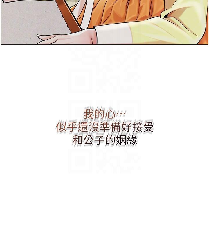 花容湿色:取花点第85話-對彼此動了真心…