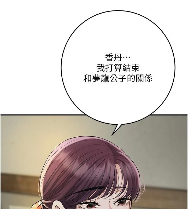 花容湿色:取花点第85話-對彼此動了真心…