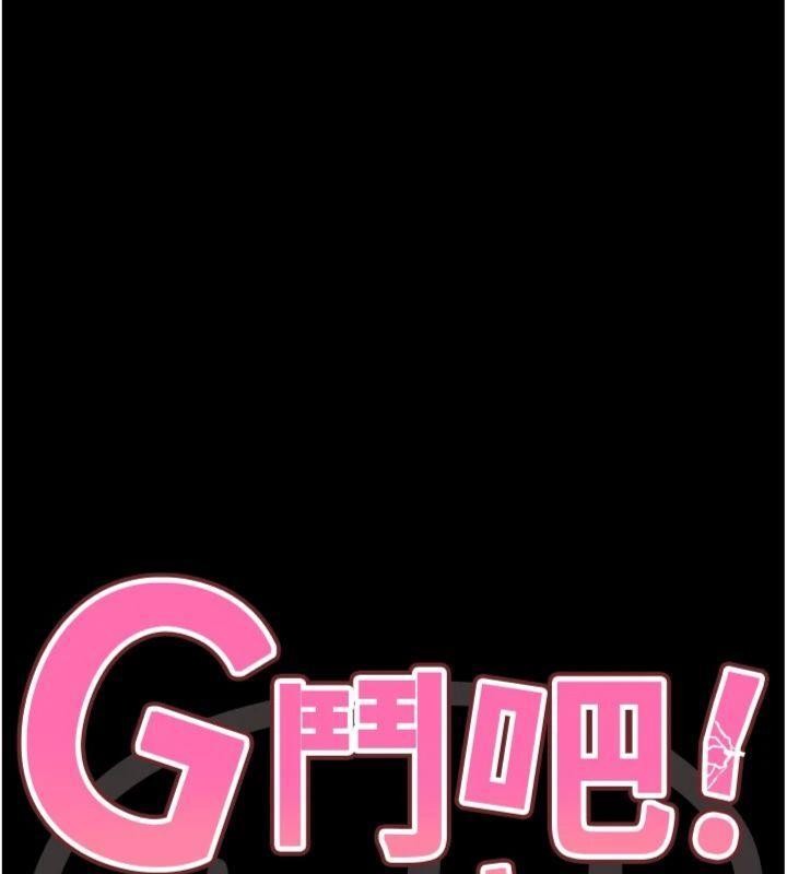 G斗吧!真人肉搏王第34話-與波莉重逢