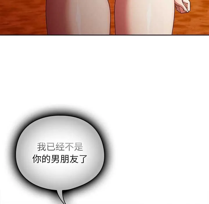 請弄臟我的女朋友第37話