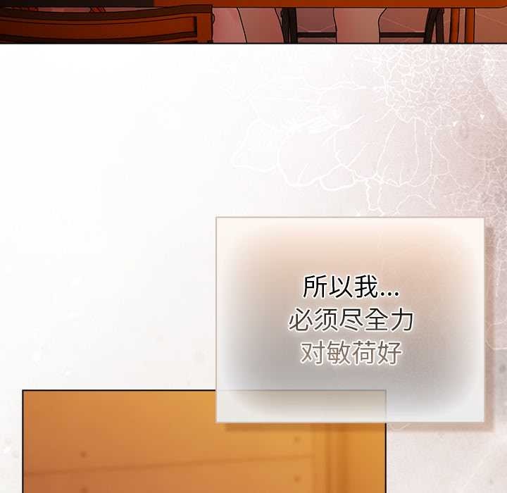 请弄臟我的女朋友第37話