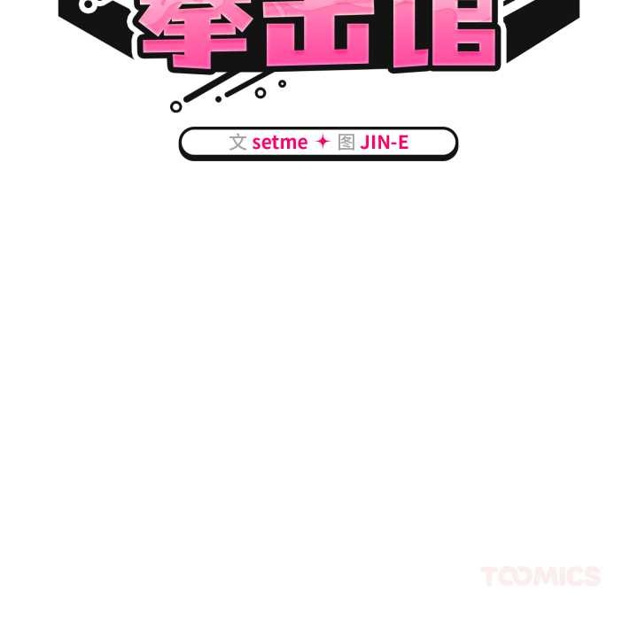 熱情拳擊館第55話