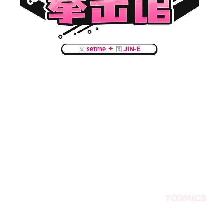 熱情拳擊館第55話