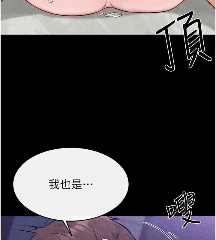 继母与继姐第103話-妳這個表情太犯規了
