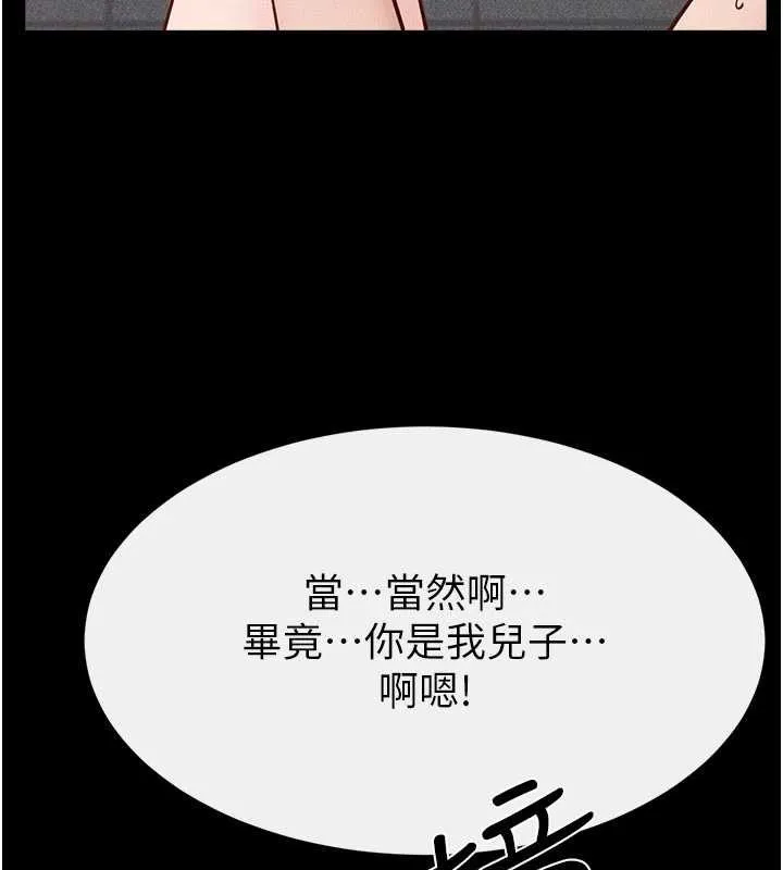 繼母與繼姐第103話-妳這個表情太犯規了