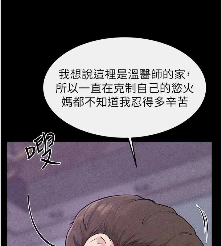 繼母與繼姐第103話-妳這個表情太犯規了