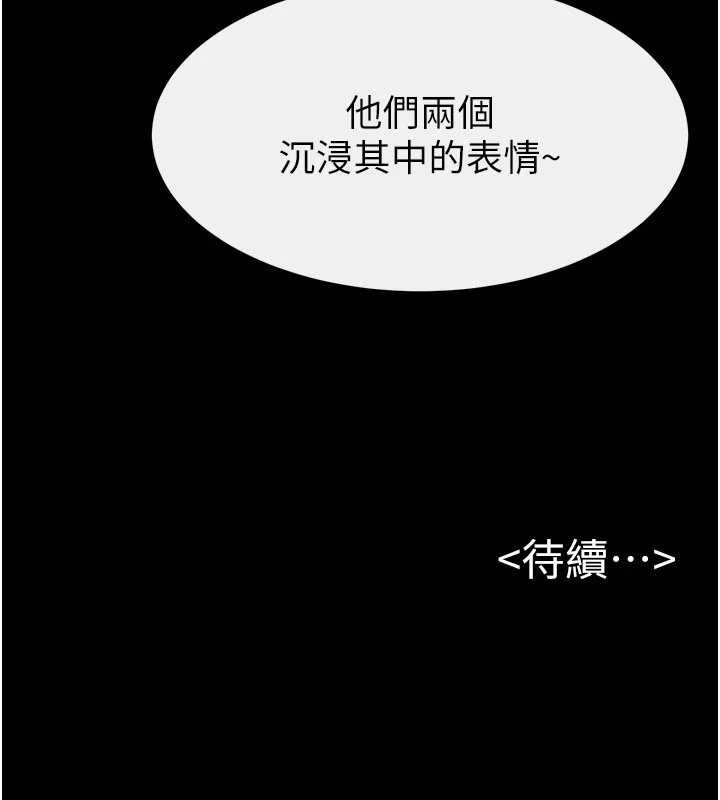 继母与继姐第103話-妳這個表情太犯規了