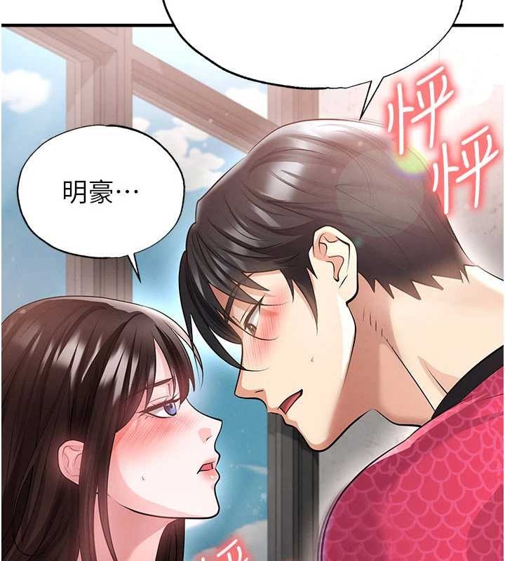 足球型男脱单指南第46話-據實相告的特別獎勵