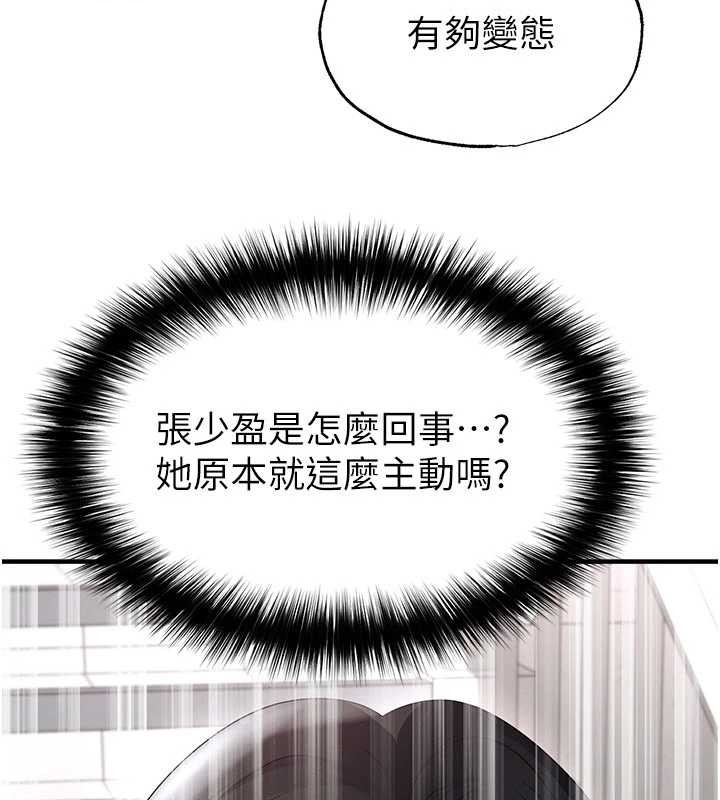足球型男脱单指南第46話-據實相告的特別獎勵