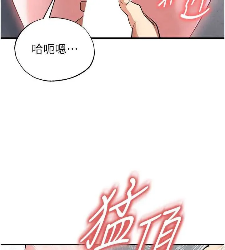 足球型男脫單指南第46話-據實相告的特別獎勵