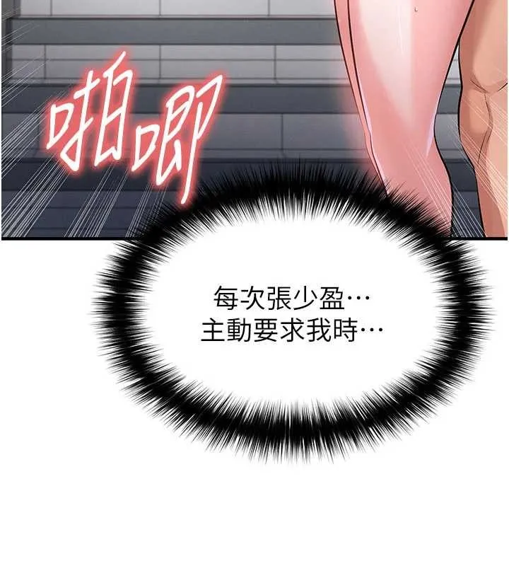 足球型男脫單指南第46話-據實相告的特別獎勵