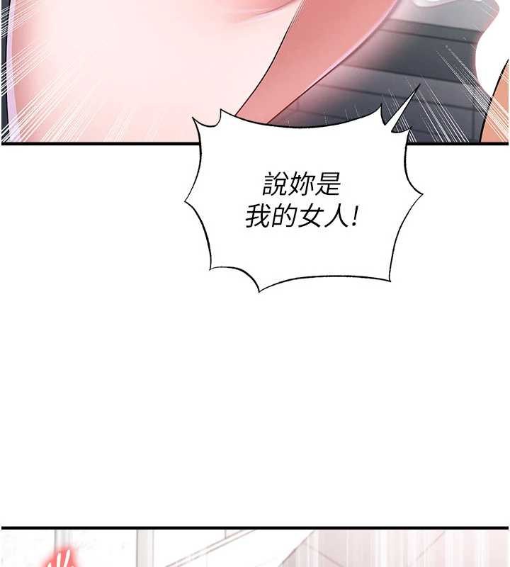 足球型男脱单指南第46話-據實相告的特別獎勵
