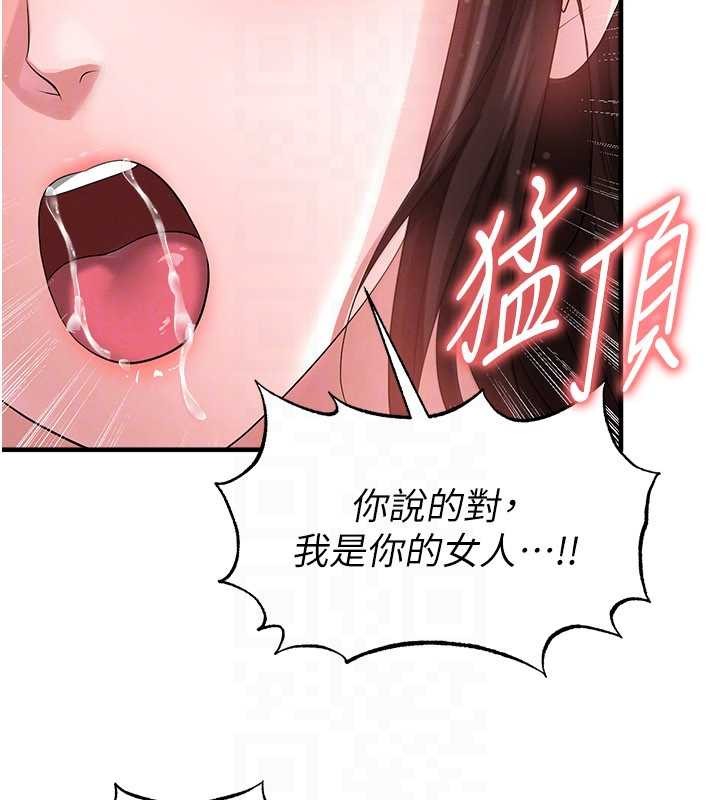 足球型男脱单指南第46話-據實相告的特別獎勵