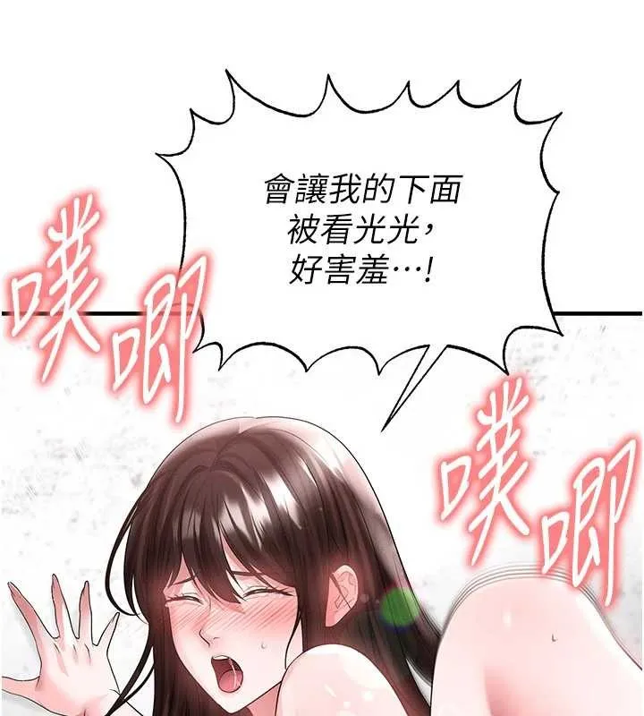 足球型男脫單指南第46話-據實相告的特別獎勵