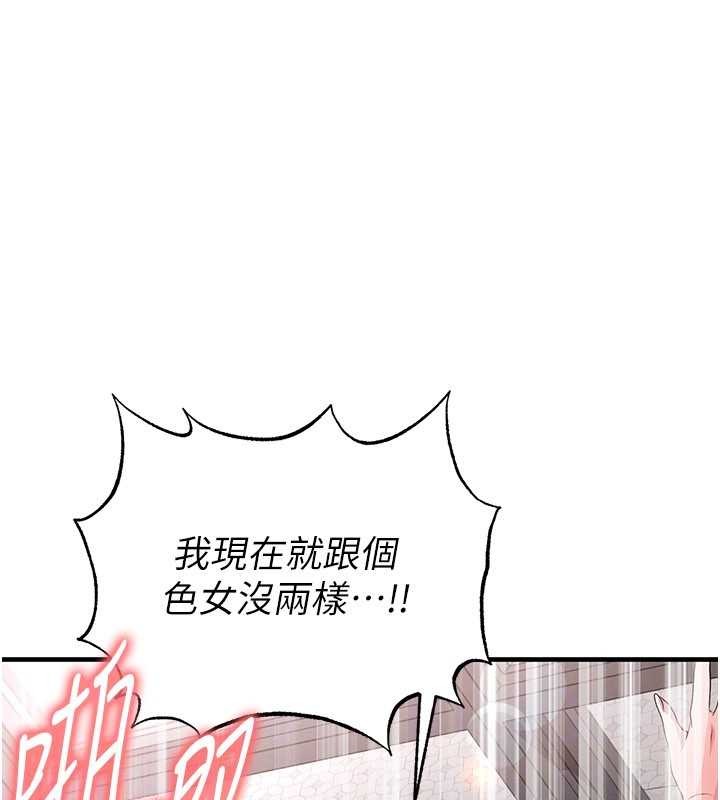 足球型男脱单指南第46話-據實相告的特別獎勵