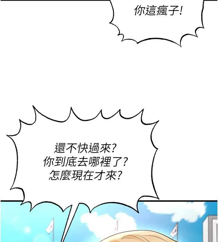 足球型男脫單指南第46話-據實相告的特別獎勵