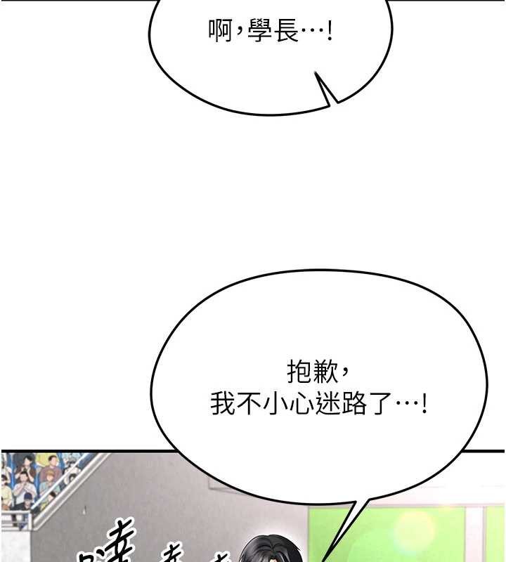 足球型男脱单指南第46話-據實相告的特別獎勵