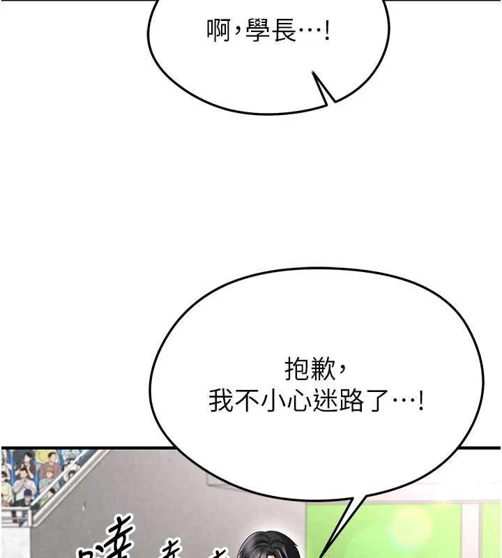 足球型男脫單指南第46話-據實相告的特別獎勵