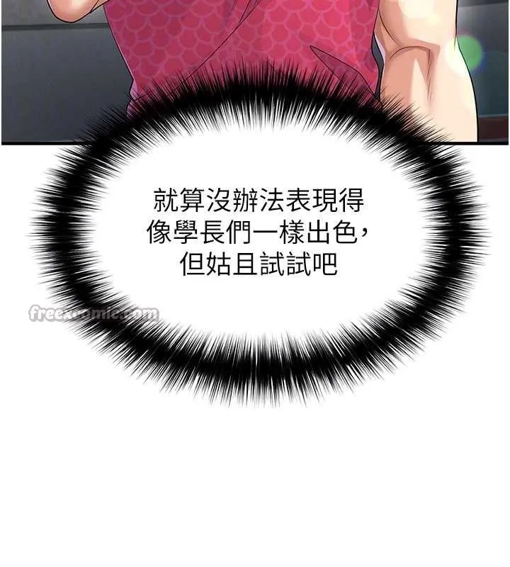足球型男脫單指南第46話-據實相告的特別獎勵
