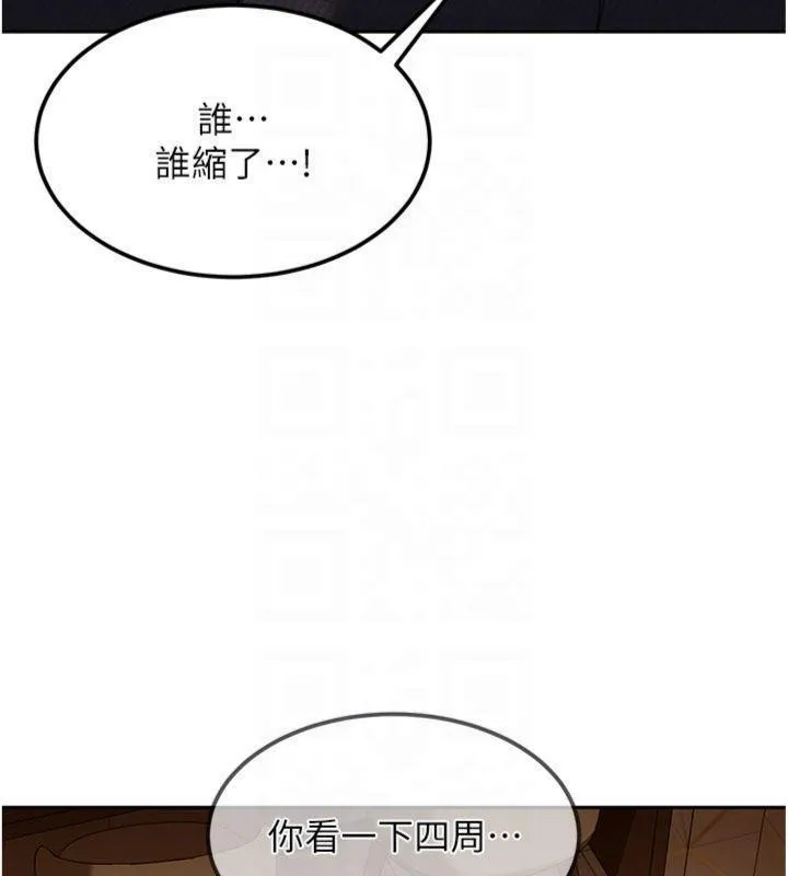 太妹硬闖成人界第14話-你是不是想對我壞壞?