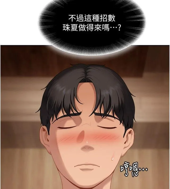 太妹硬闖成人界第14話-你是不是想對我壞壞?