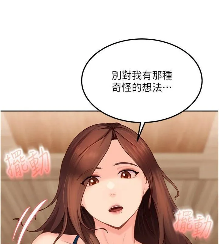 太妹硬闖成人界第14話-你是不是想對我壞壞?