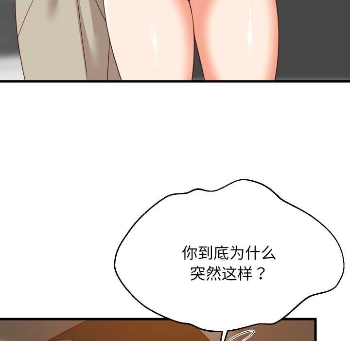 难缠姐妹偏要和我同居第77話