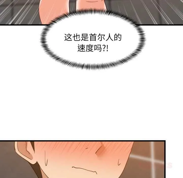 难缠姐妹偏要和我同居第77話