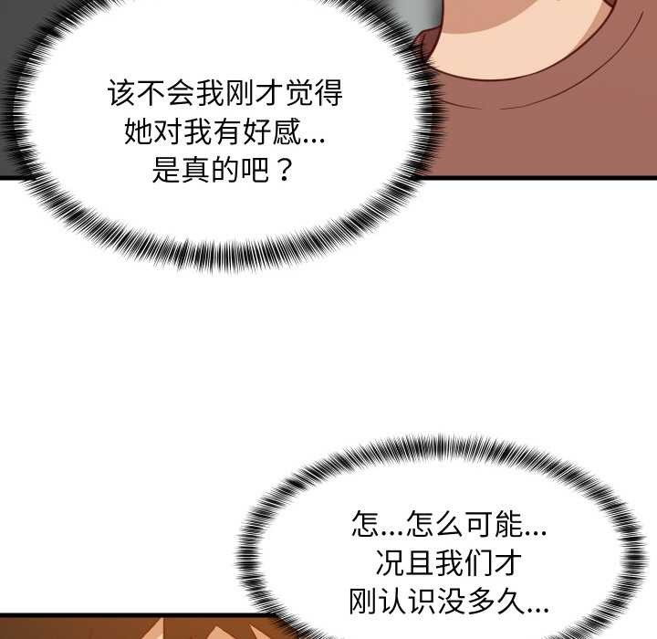 难缠姐妹偏要和我同居第77話