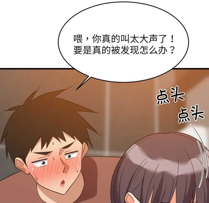 难缠姐妹偏要和我同居第77話