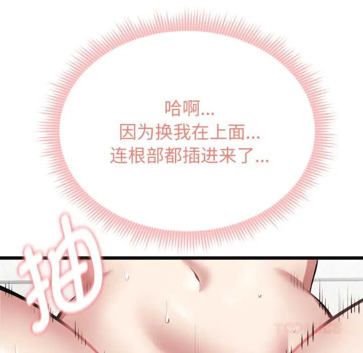 啟動復仇系統第4話